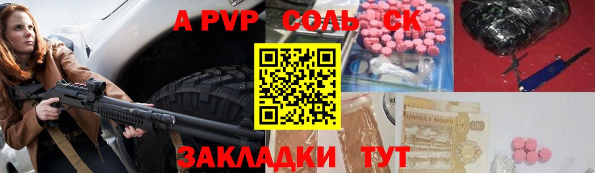 Альфа ПВП Соль  что такое   Бор  Вход с VPN 