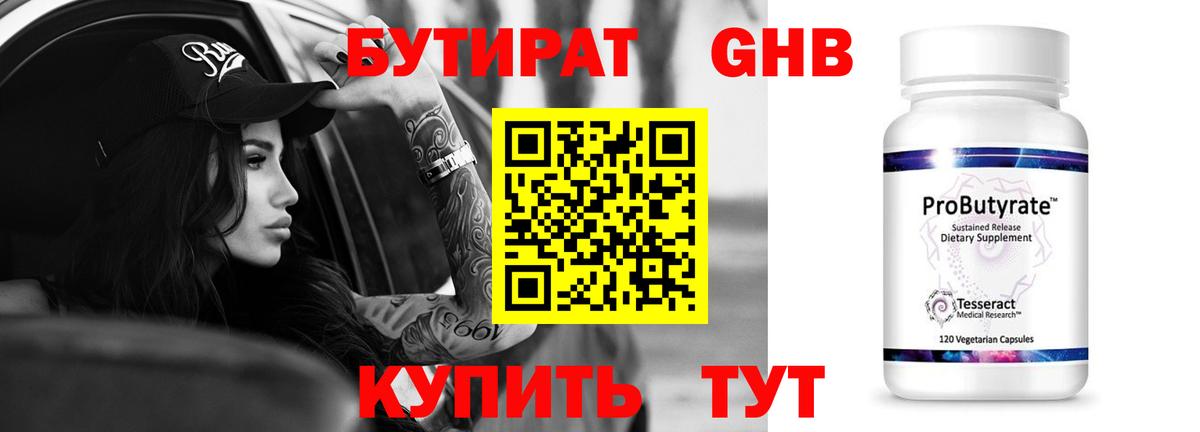 БУТИРАТ  Вход с VPN  Бор  Бутират Butirat 