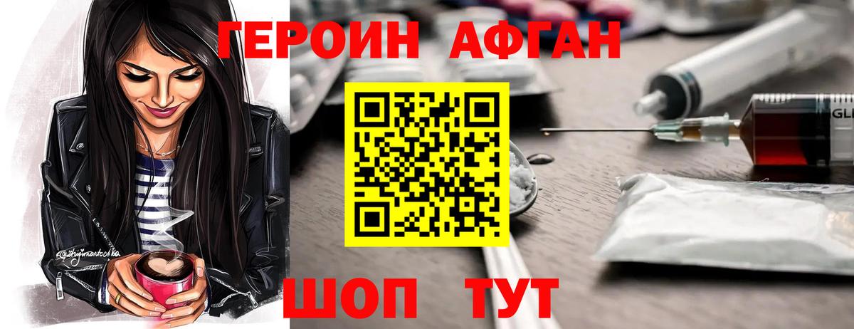 ГЕРОИН белый Бор
