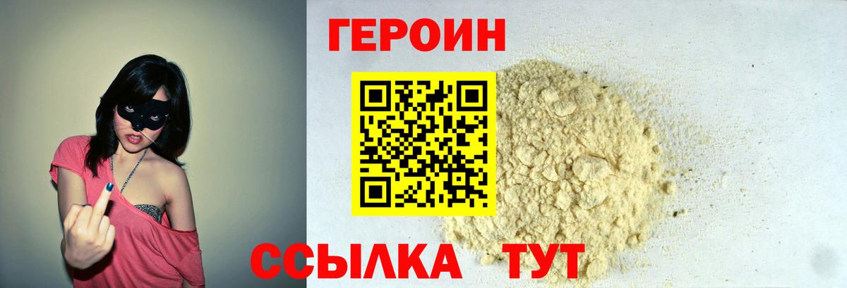 ГЕРОИН гречка  Вход с VPN  Бор 
