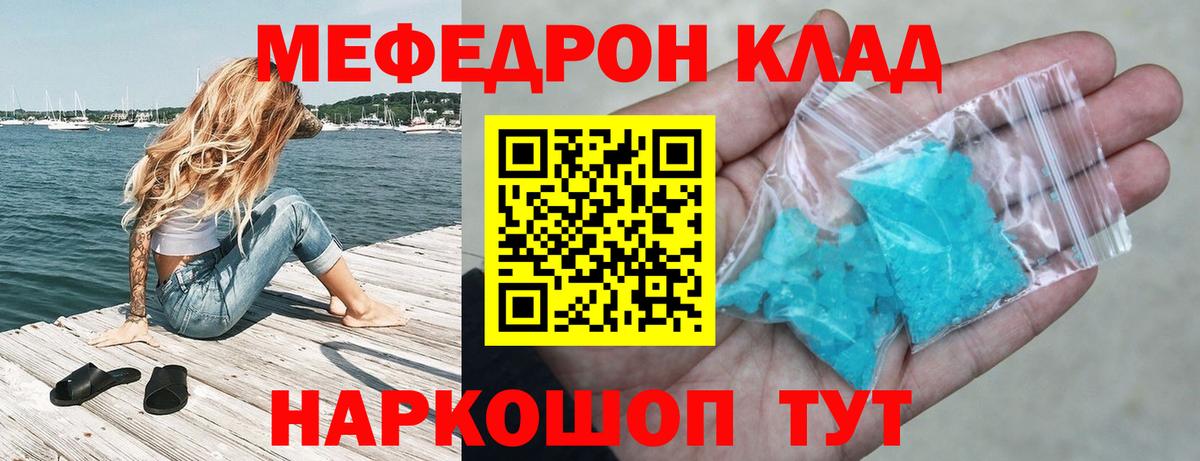 Меф мяу мяу мука Бор