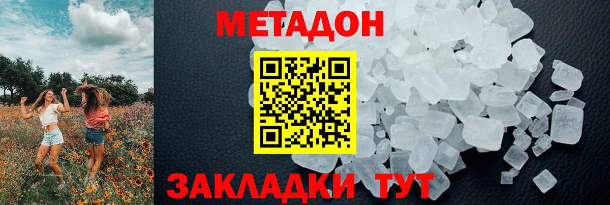 МЕТАДОН белоснежный  Вход с VPN  Бор 
