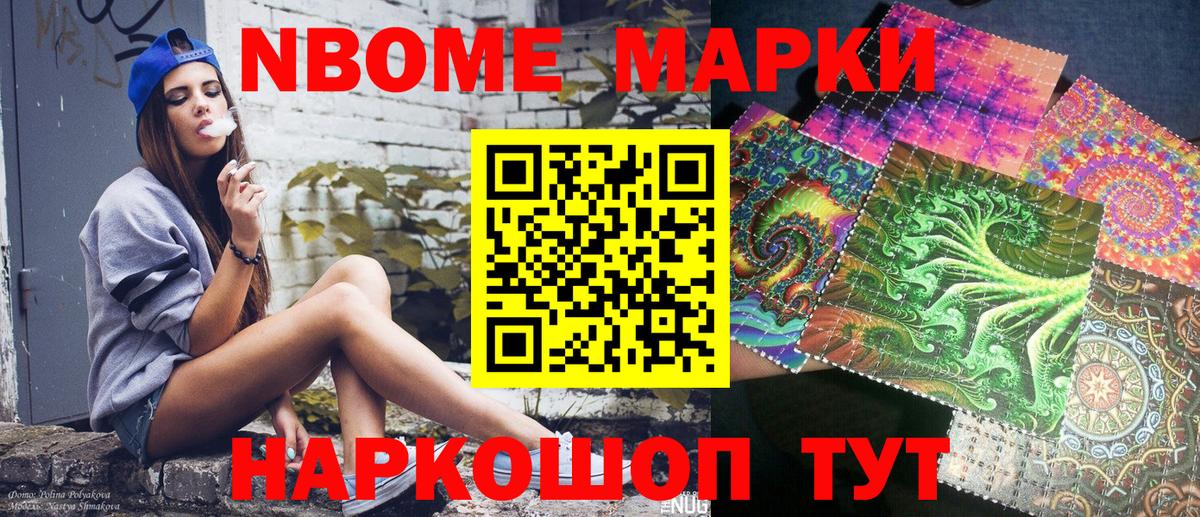 Марки NBOMe 1,8мг  Вход с VPN  Марки NBOMe  Бор 